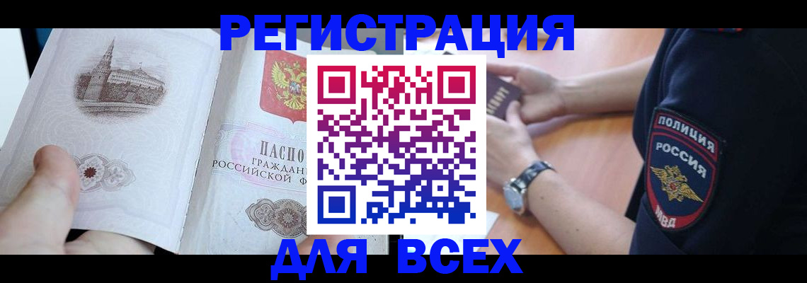 временная регистрация в квартире в Отрадном