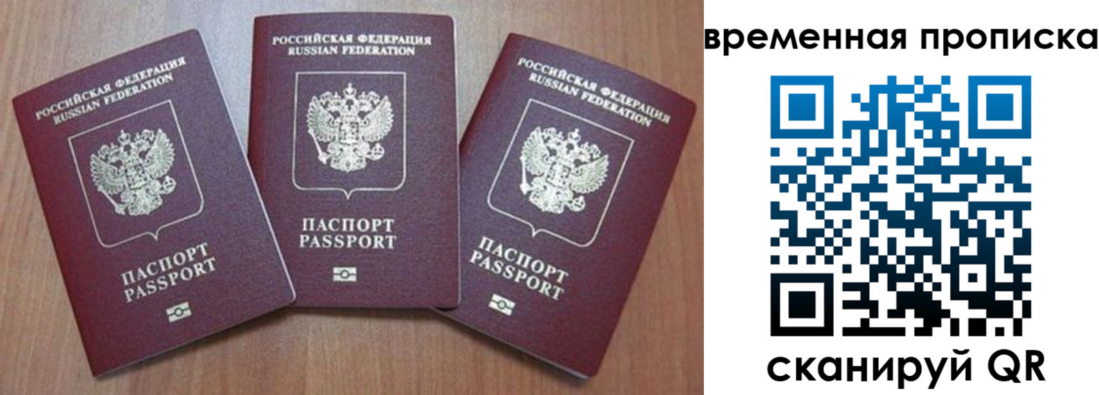 прописка для работы в Отрадном
