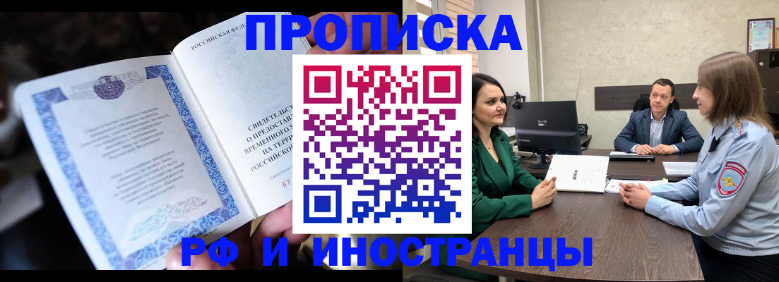 прописка от собственника в Отрадном