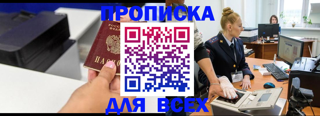 регистрация в Отрадном
