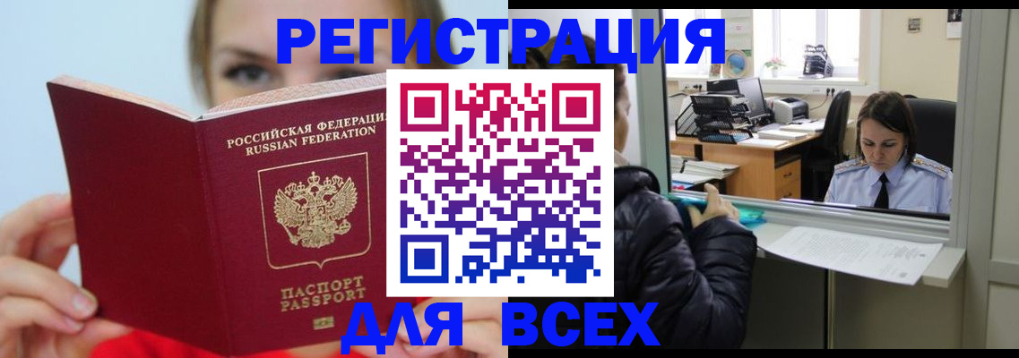 временная регистрация для школы в Отрадном