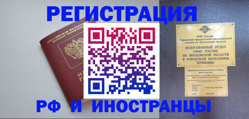 временная прописка в Отрадном