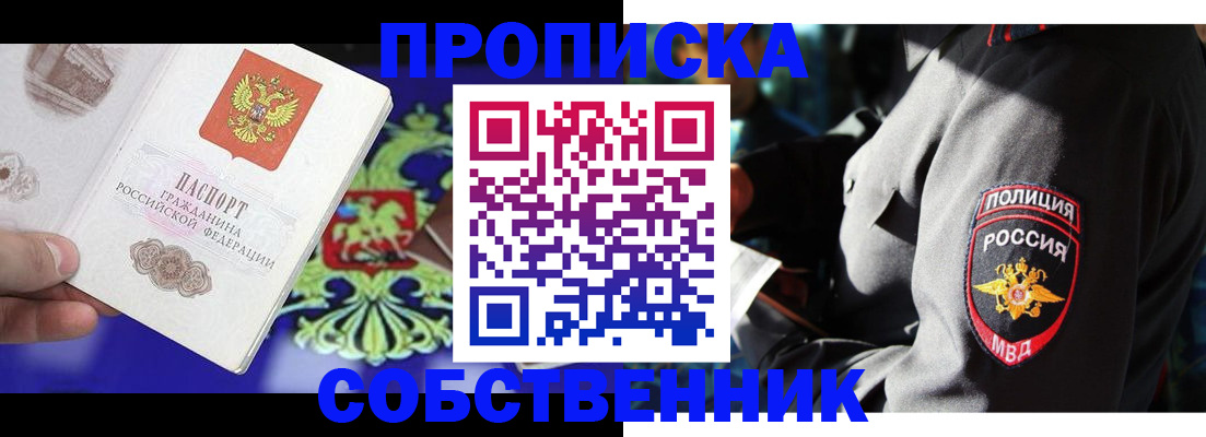 прописка поиск в Отрадном